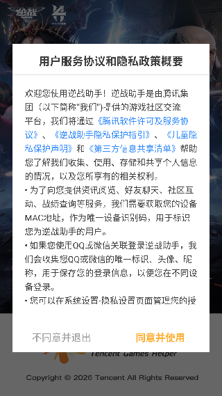 逆战助手最新版