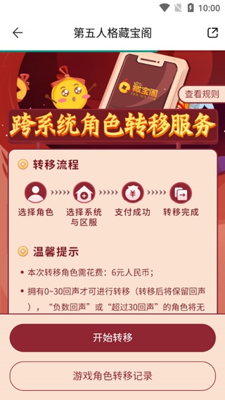 网易藏宝阁
