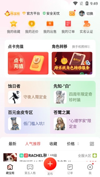 网易藏宝阁