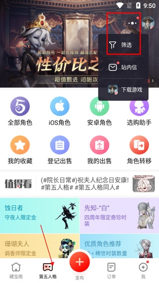 网易藏宝阁