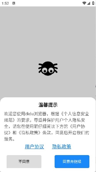 Didu浏览器