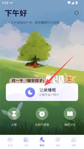小睡眠