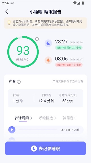 小睡眠