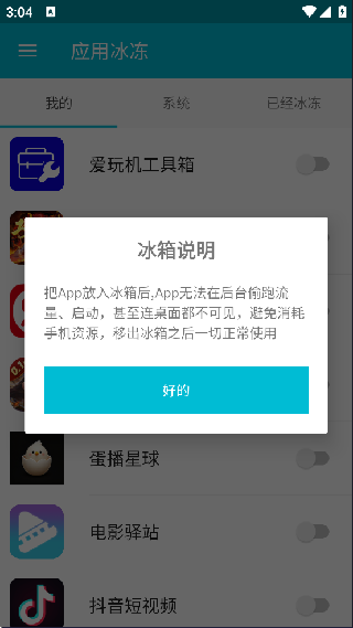系统程序卸载器安卓版
