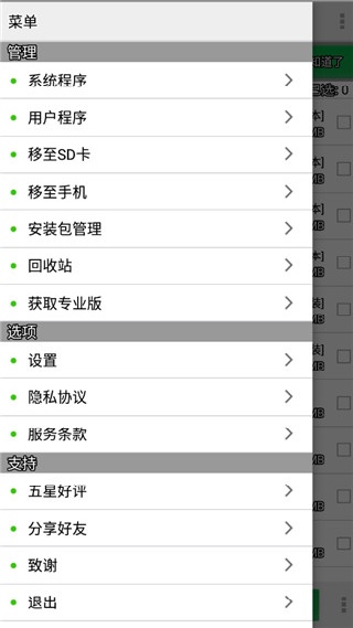 系统程序卸载器安卓版