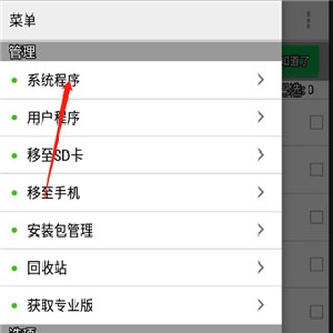 系统程序卸载器安卓版