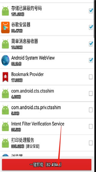 系统程序卸载器安卓版