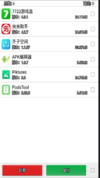 系统程序卸载器安卓版