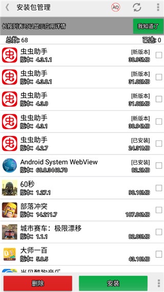 系统程序卸载器安卓版