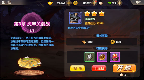 天天三国