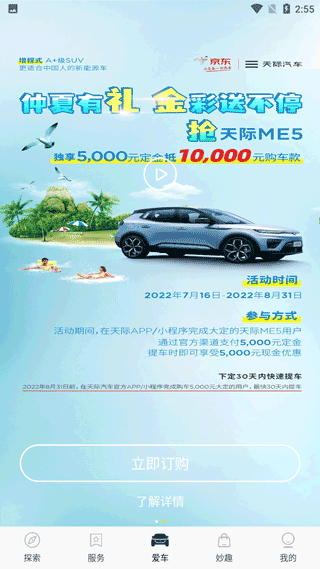 天际汽车
