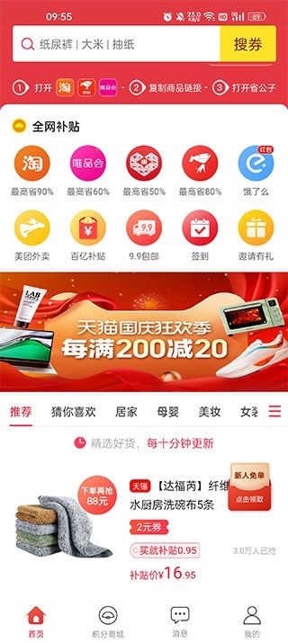 省钱购物助手
