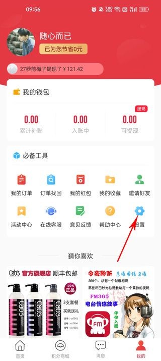 省钱购物助手