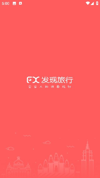 发现旅行