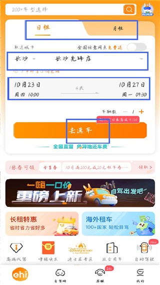 一嗨租车
