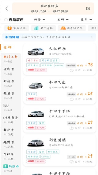一嗨租车