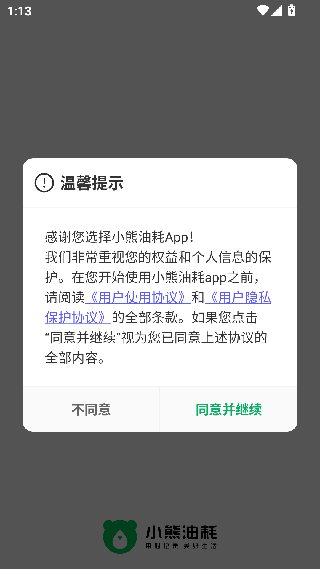 小熊油耗安卓版