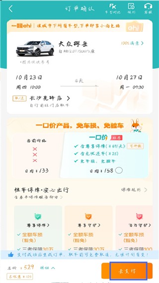 一嗨租车