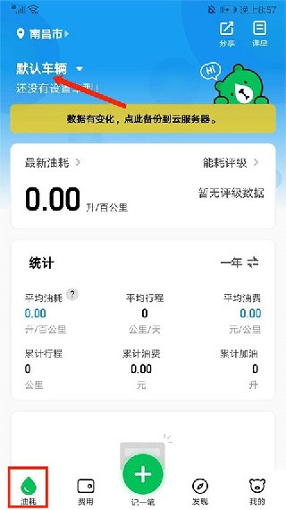 小熊油耗安卓版