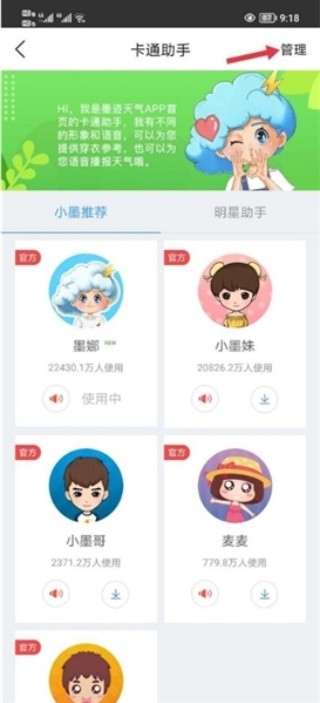 墨迹天气国际版