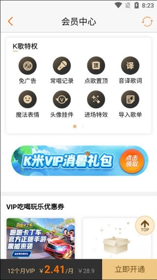 K米点歌电视版