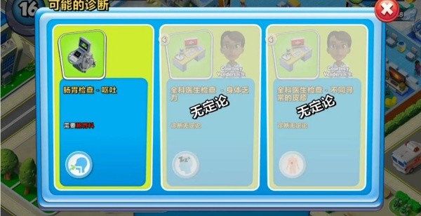 主题医院安卓版