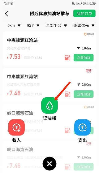 小熊油耗安卓版