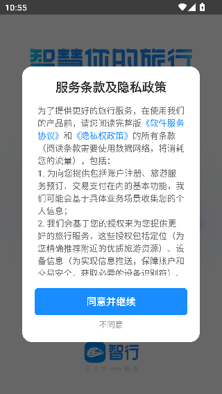 智行火车票