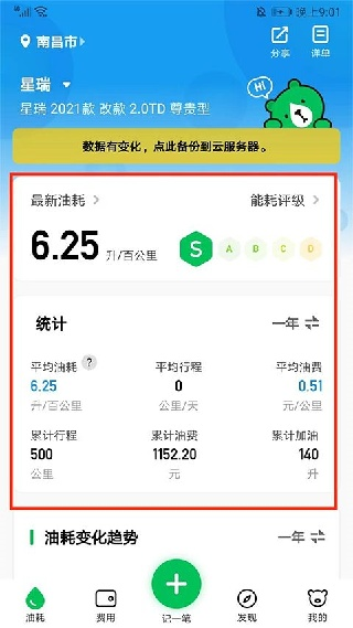 小熊油耗安卓版
