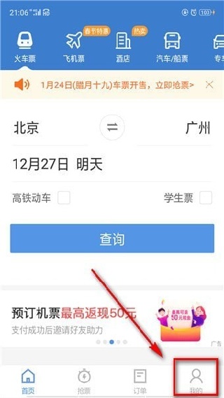 智行火车票