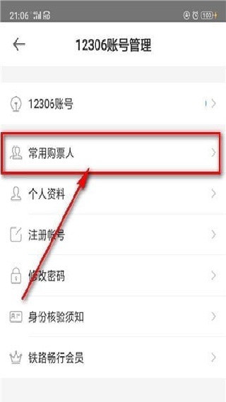 智行火车票