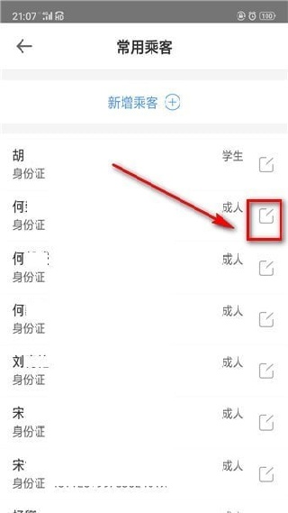 智行火车票