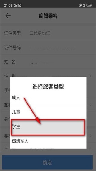 智行火车票