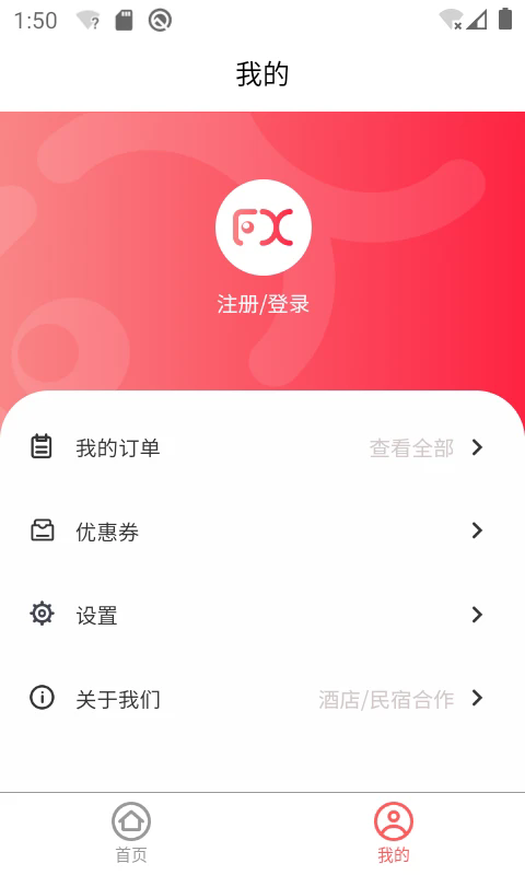 发现旅行截图0