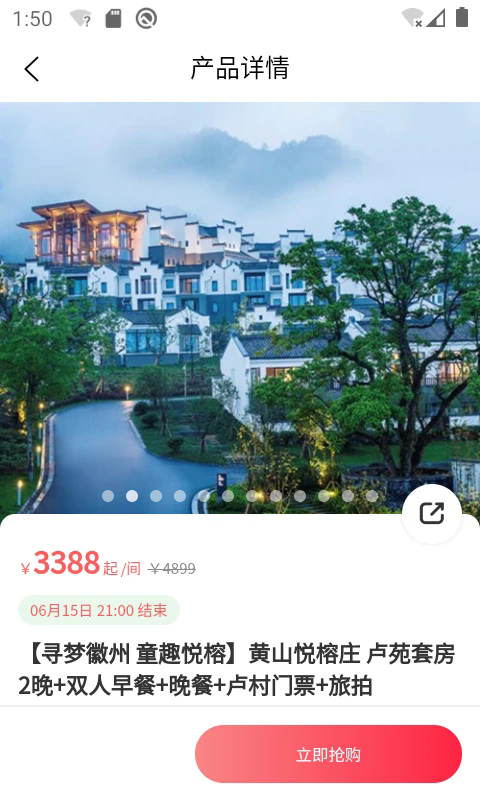 发现旅行截图1