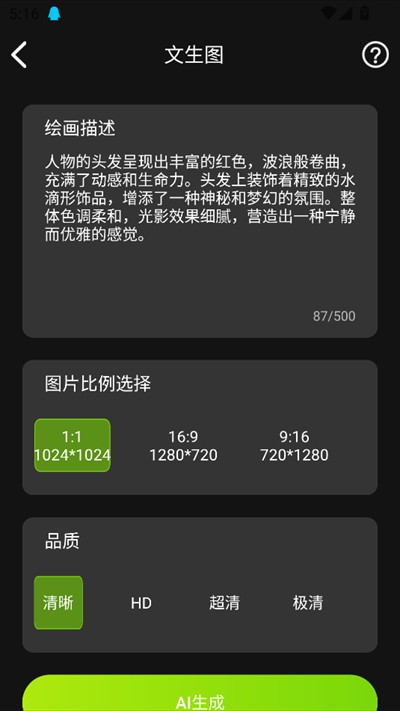 全能AI智能助手