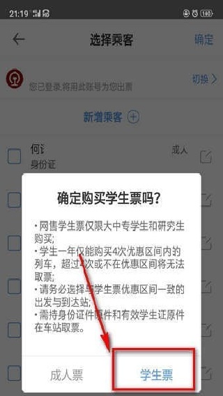 智行火车票