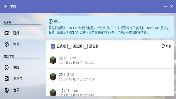 我的世界hmcl启动器手机版