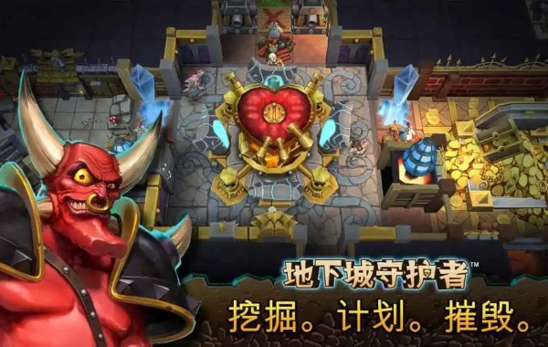 地下城守护者2