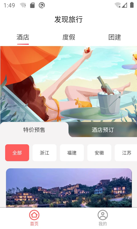 发现旅行截图2