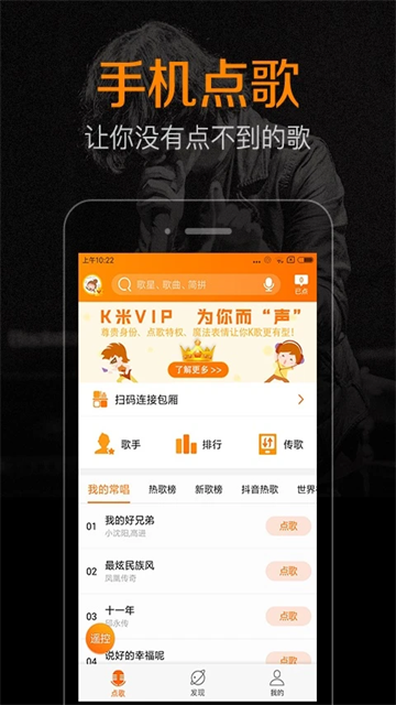 K米点歌电视版截图2