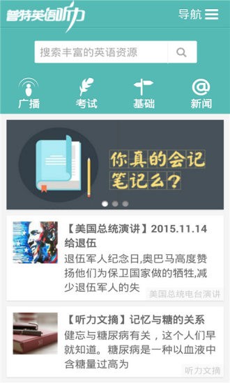 普特英语网