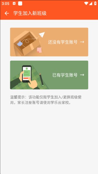 学乐云教学学生版