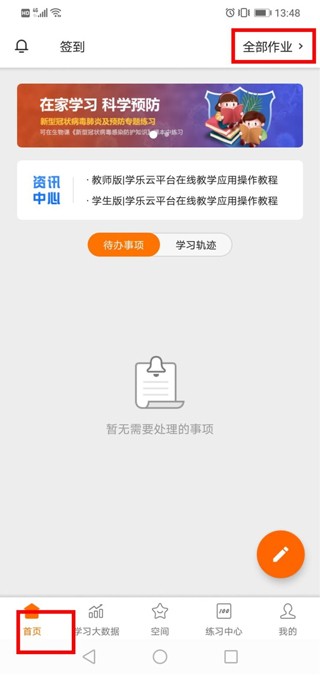 学乐云教学学生版