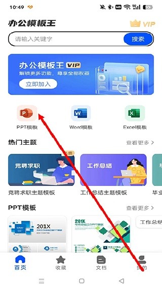 办公模板王