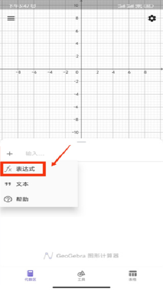 Geogebra图形计算器安卓版