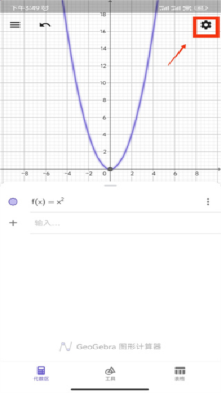 Geogebra图形计算器安卓版