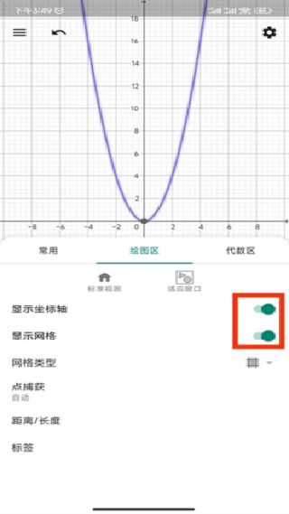 Geogebra图形计算器安卓版