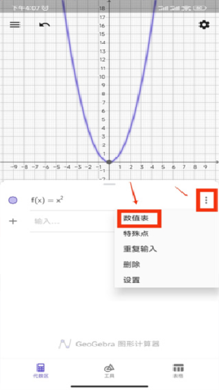Geogebra图形计算器安卓版