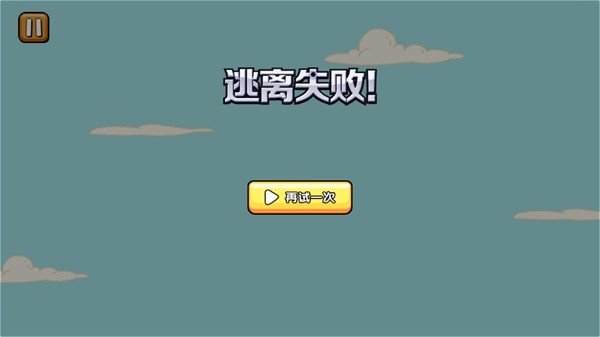 火柴人逃亡记中文版